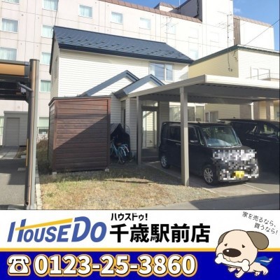 千歳市本町の中古戸建です。