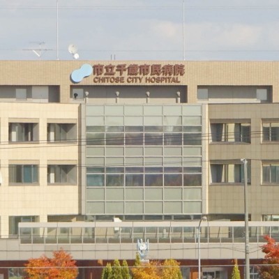 千歳市民病院