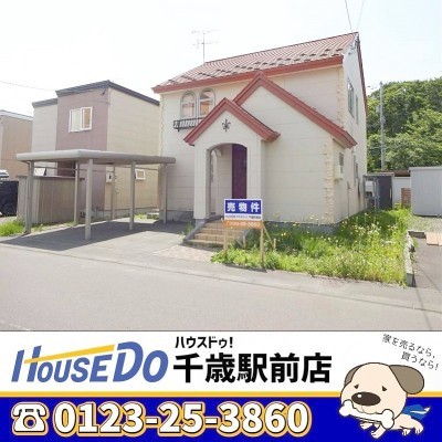 千歳市本町の中古戸建です。
