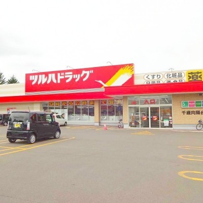 ツルハドラッグ千歳向陽台店