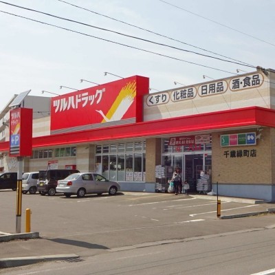 ツルハドラッグ千歳緑町店