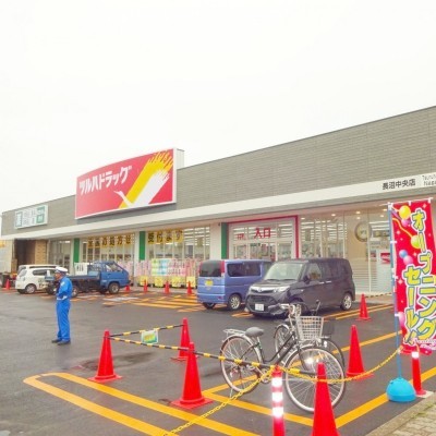 ツルハドラッグ長沼中央店