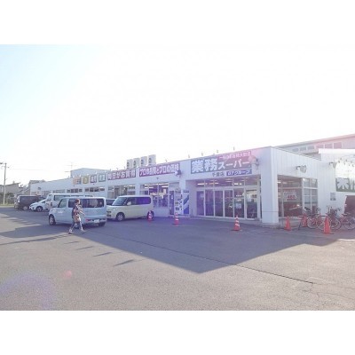 業務用スーパー千歳店