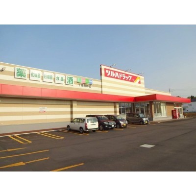 ツルハドラッグ千歳長都店