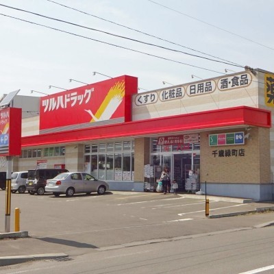ツルハドラッグ千歳緑町店