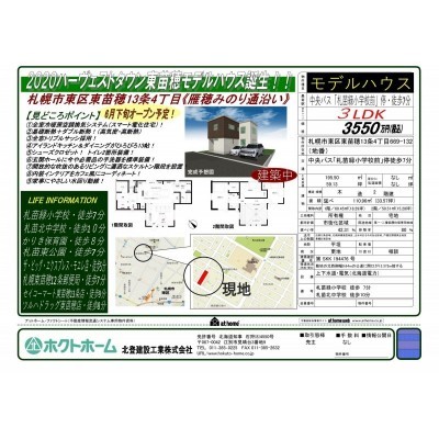 モデルハウス資料