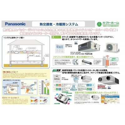 冷暖房システム