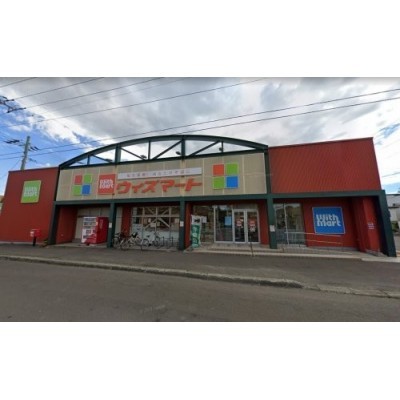 ウィズマート丘珠店まで256m