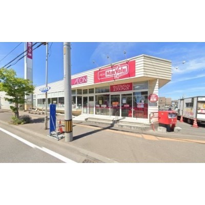 マックスバリュエクスプレス 発寒南駅前店まで275m