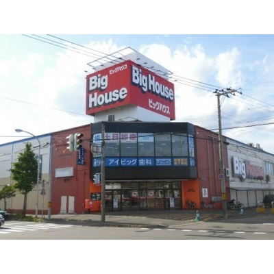 ビッグハウス恵庭店