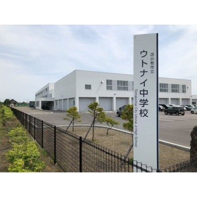 ウトナイ中学校