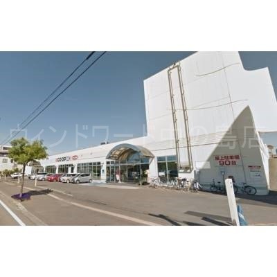 コープさっぽろ美園店