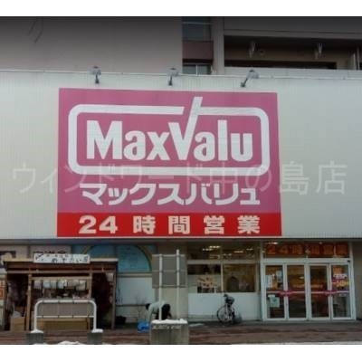 マックスバリュ琴似店
