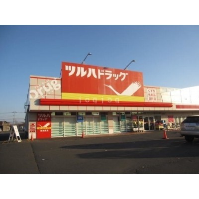 ツルハドラッグ厚別南店