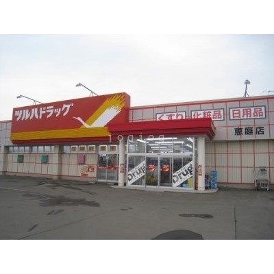 ツルハドラッグ 住吉