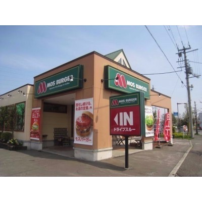 モスバーガー
