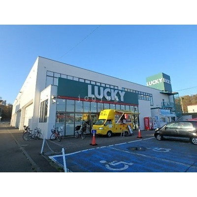 ラッキー千歳錦町店