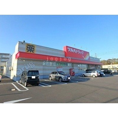 ツルハドラッグ千歳緑町店