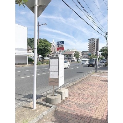 ☆最寄りのバス停まで徒歩5分☆