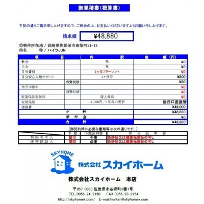 ☆初期費用お見積☆