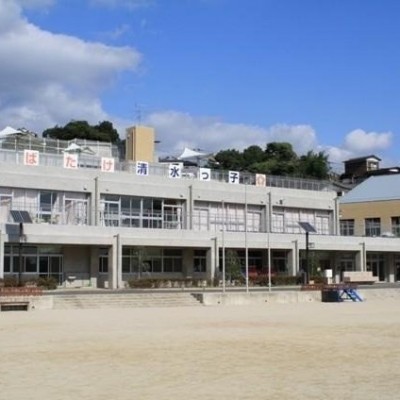 清水小学校