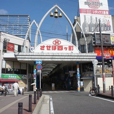 させぼ四ヶ町アーケード