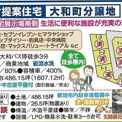 1-8号地 売地一括