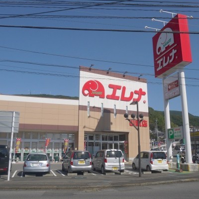 山衹エレナ店