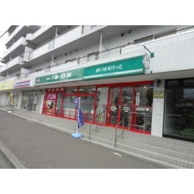 まいばすけっと宮の森2条店まで368m