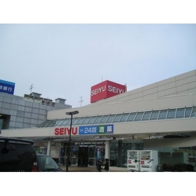 西友清田店まで1173m