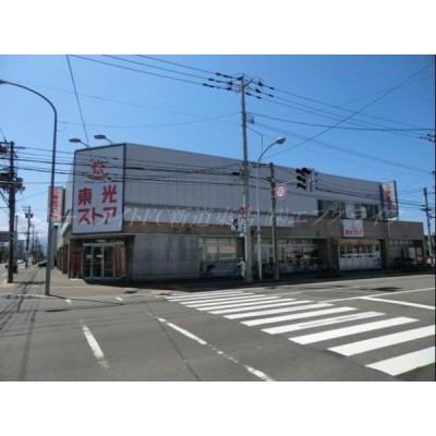 東光ストア美香保店まで770m