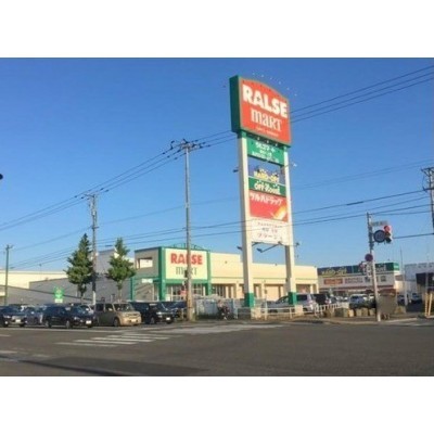 ラルズマート新ほくと店まで693m