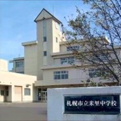 札幌市立米里中学校まで2483m
