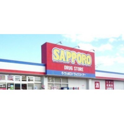 サツドラ篠路店まで177m