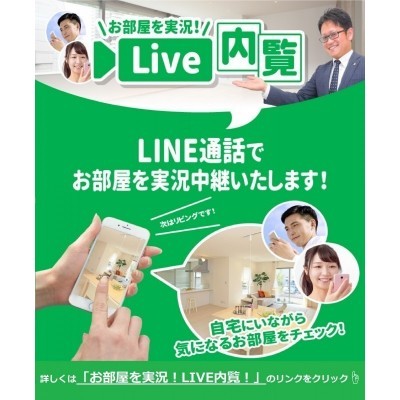 ★退去後にはライブ内覧が可能です!★