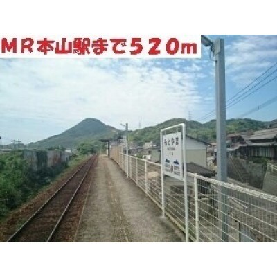 ☆本山駅☆