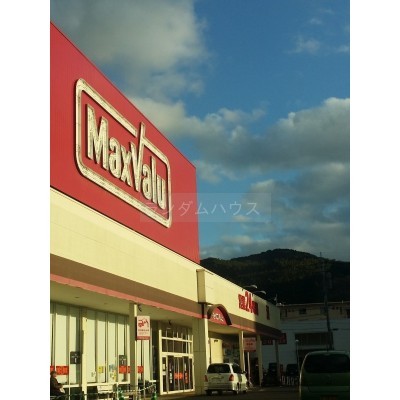 マックスバリュー