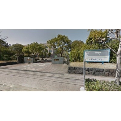 長崎県立大学