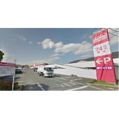 マックスバリュー白岳店