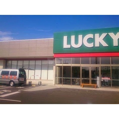 ラッキー 花川南店まで1071m