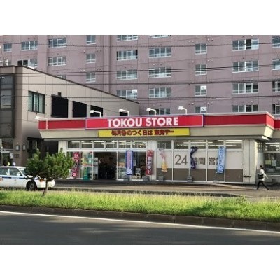東光ストア南郷13丁目店まで886m
