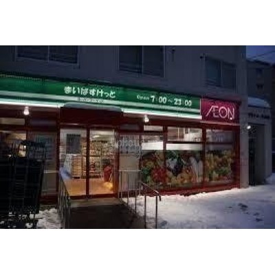まいばすけっと 南7条西15丁目店まで592m