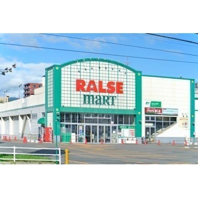 ラルズマート 山鼻店まで773m
