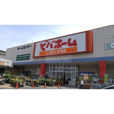 ビバホーム平岸店まで584m