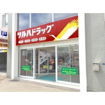 ツルハドラッグ 澄川3条店まで181m
