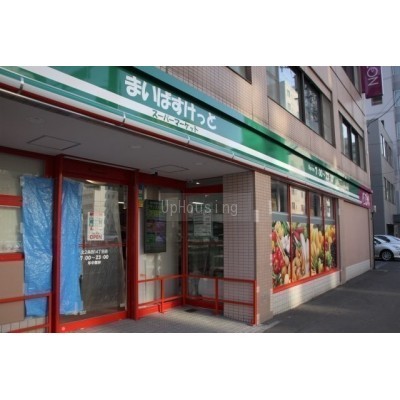 まいばすけっと 北2条西14丁目店まで784m
