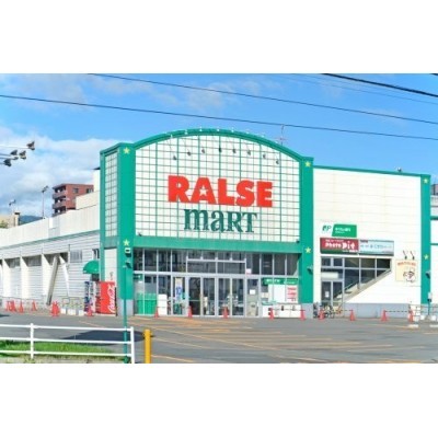 ラルズマート 山鼻店まで890m