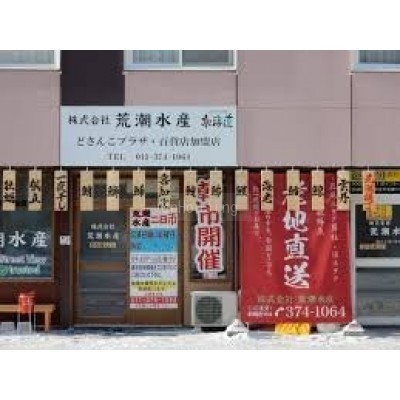荒潮水産まで1093m