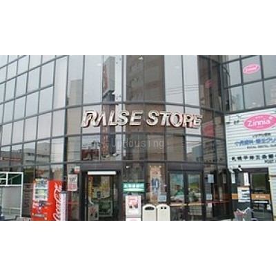 ラルズストア平岸店まで265m