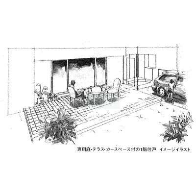 テラスと専用庭のイメージ
